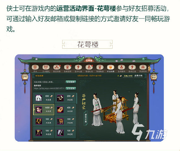 剑网3缘起怎么进行好友招募 剑网3缘起好友招募方式一览