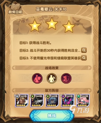 巫毒疑云剑与远征怎么打 剑与远征巫毒疑云关卡攻略