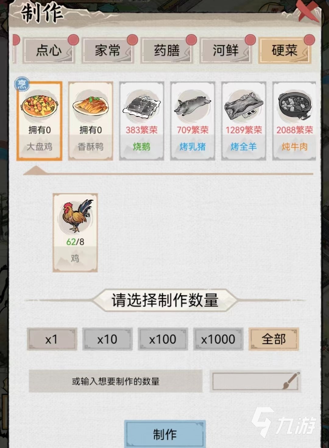 水乡芳华录大盘鸡怎么获取 大盘鸡制作流程一览