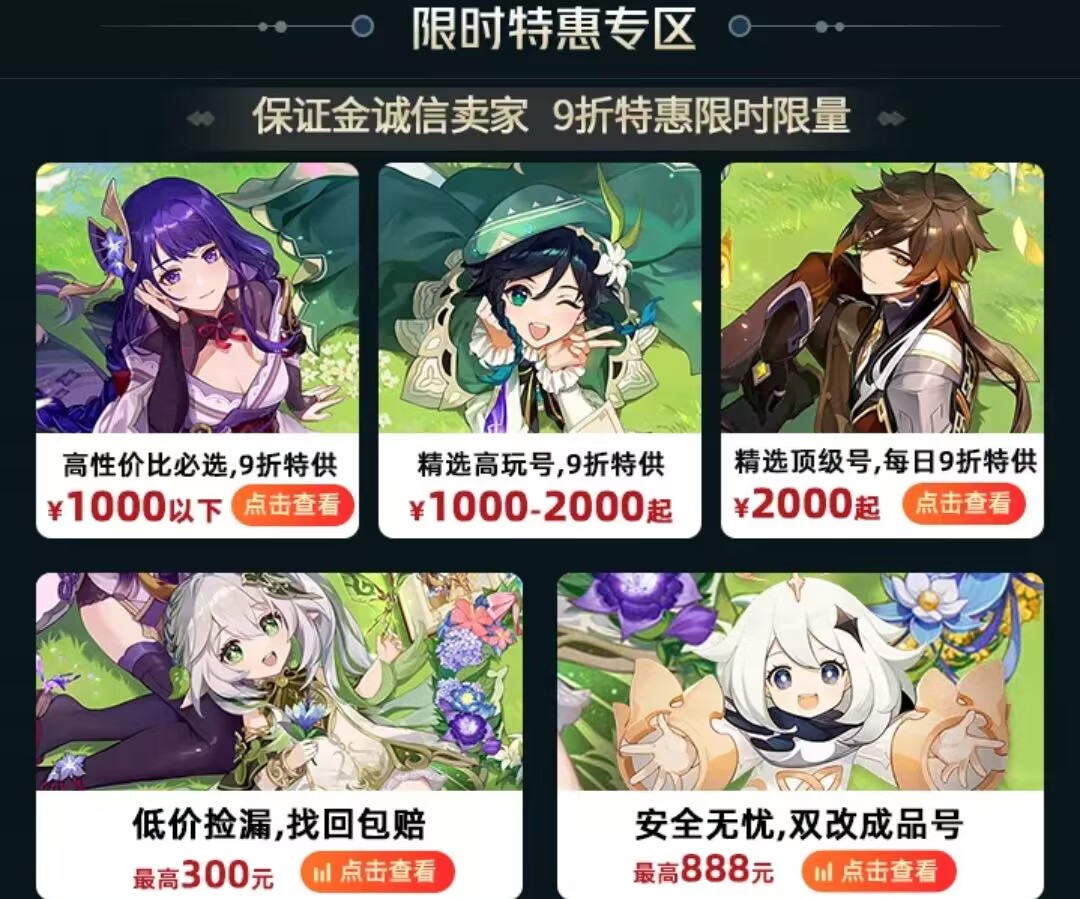 原神10级初始号哪里能买到 原神账号购买平台推荐