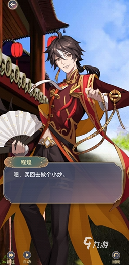 神仙记事录程煌有几种约会 程煌线约会触发条件及内容讲解
