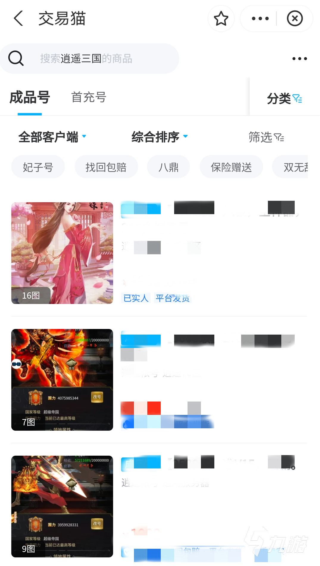 逍遥三国账号交易平台哪个好 逍遥三国购号平台推荐
