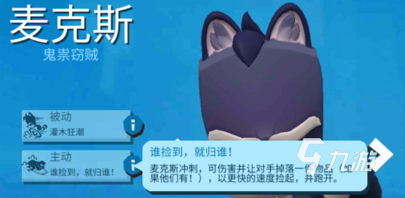 动物王者麦克斯怎么玩 麦克斯玩法攻略