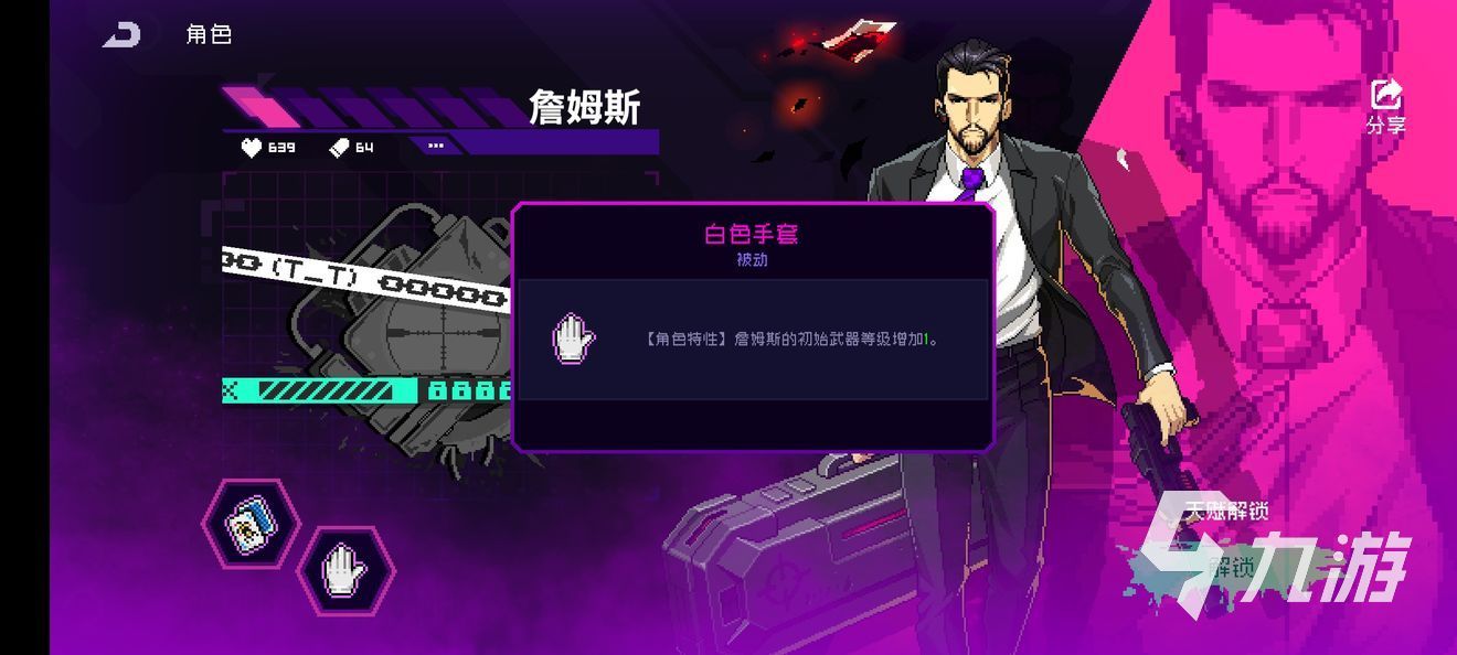 霓虹深渊无限詹姆斯纪念品有哪些 詹姆斯纪念品推荐
