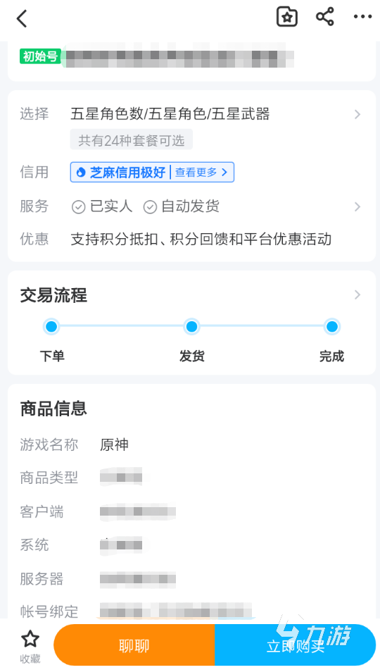游戲初始號(hào)買(mǎi)了怎么發(fā)貨 快速買(mǎi)號(hào)平臺(tái)指南