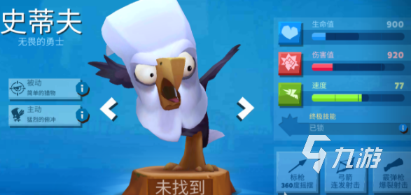 动物王者史蒂夫怎么样 史蒂夫技能介绍