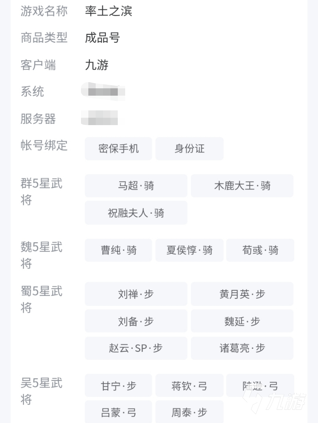 率土之滨号怎么卖才正规 率土之滨交易平台官网地址