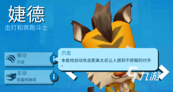 动物王者婕德怎么玩 婕德玩法攻略