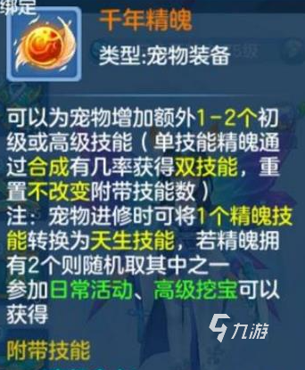 仙凡幻想精魄是什么 仙凡幻想精魄获取攻略