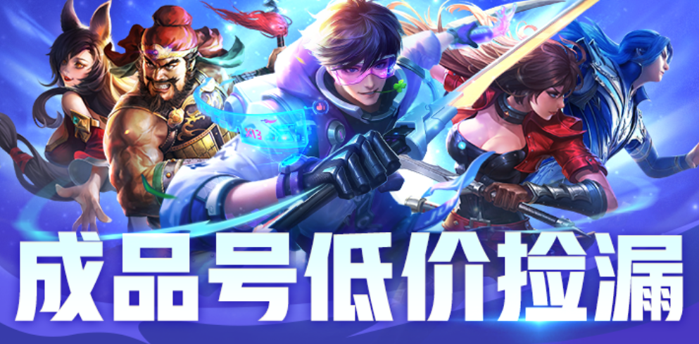 游戏初始号买了怎么发货 快速买号平台指南