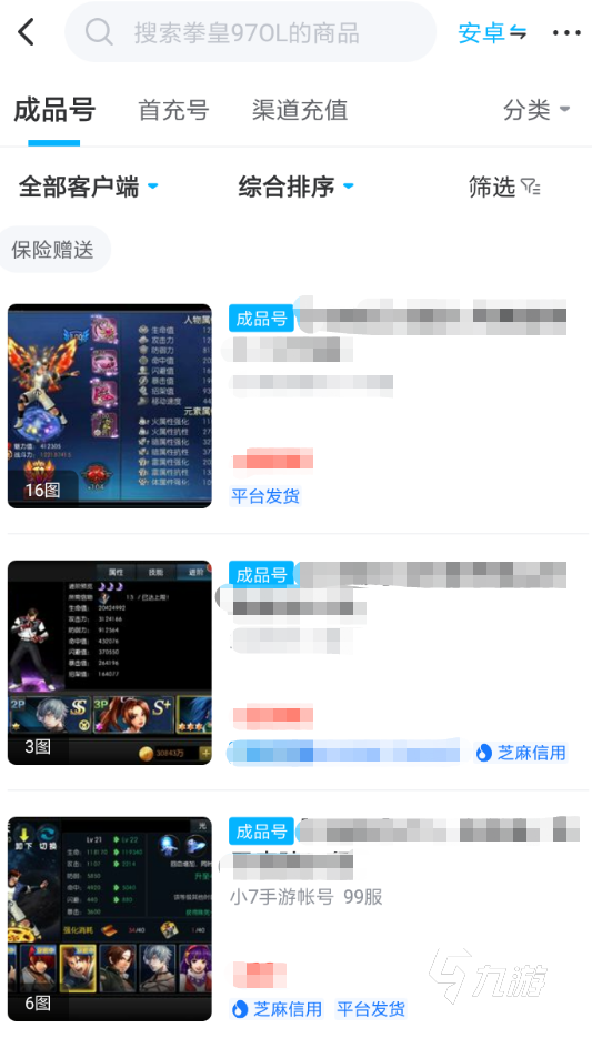 拳皇97ol账号交易app哪个好用 实用的游戏号交易平台推荐