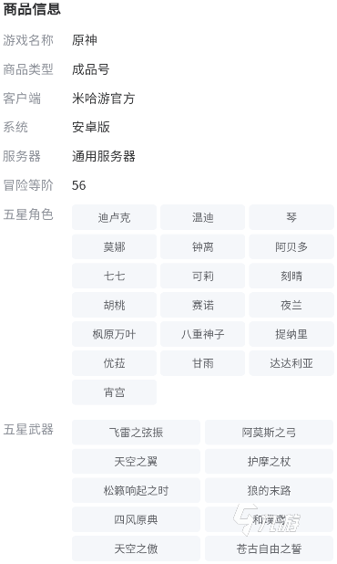 原神成品号在哪买安全 靠谱的买号平台推荐