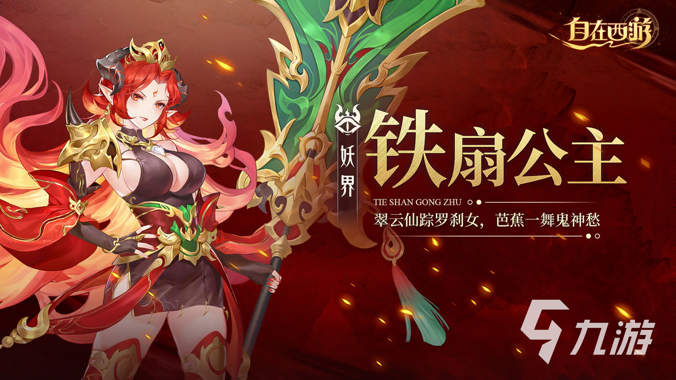 自在西游角色哪个厉害 角色强度排行榜