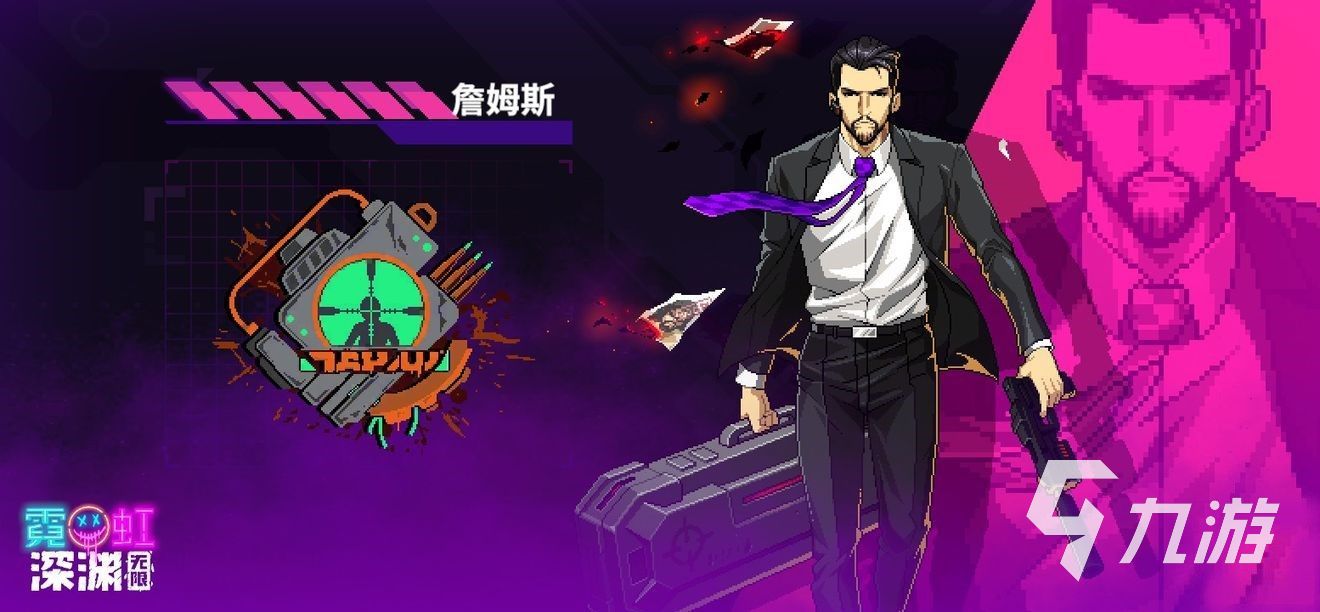 霓虹深渊无限詹姆斯纪念品有哪些 詹姆斯纪念品推荐