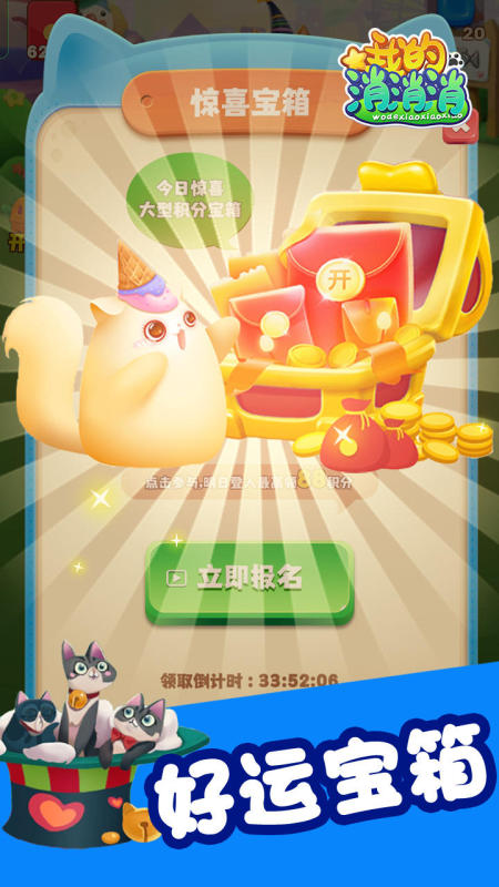 我的消消消截图