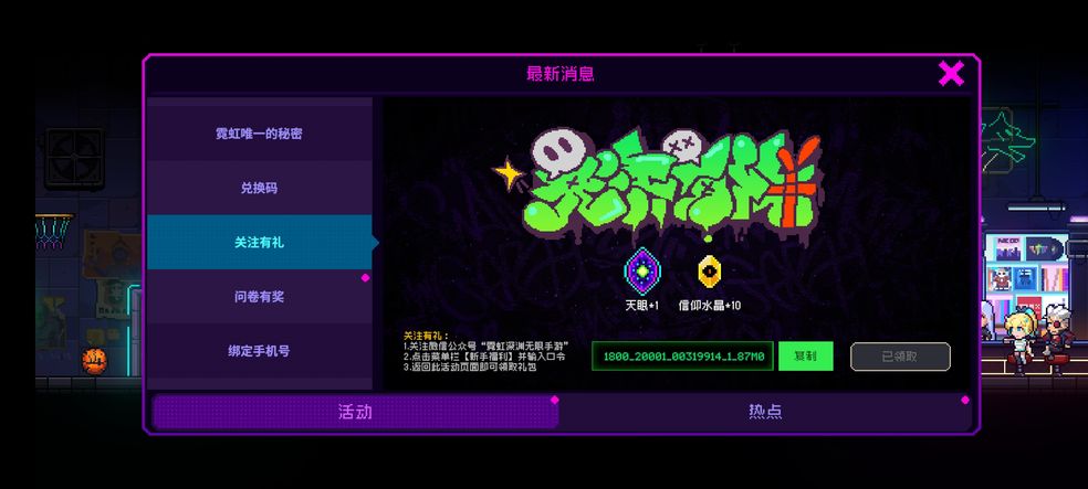 霓虹深渊无限天眼怎么获得 天眼获取方法分享