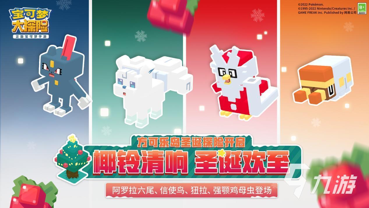 寶可夢(mèng)大探險(xiǎn)圣誕版本有什么內(nèi)容 寶可夢(mèng)大探險(xiǎn)圣誕版本介紹