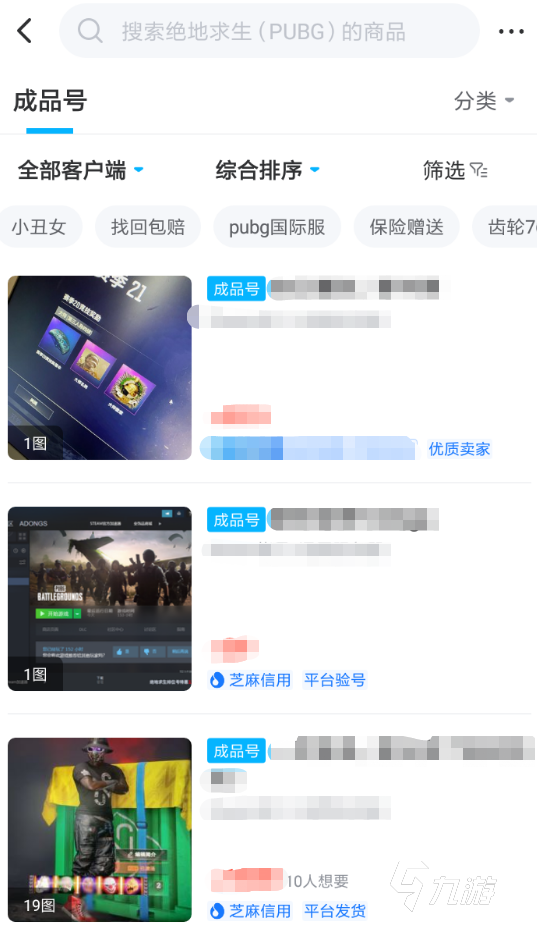 pubg成品号怎么买 安全的账号交易软件哪个好用