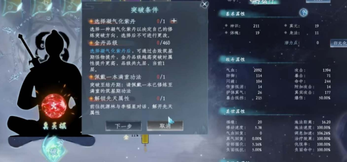蜀山初章金丹品质怎么提升 金丹品质提升攻略