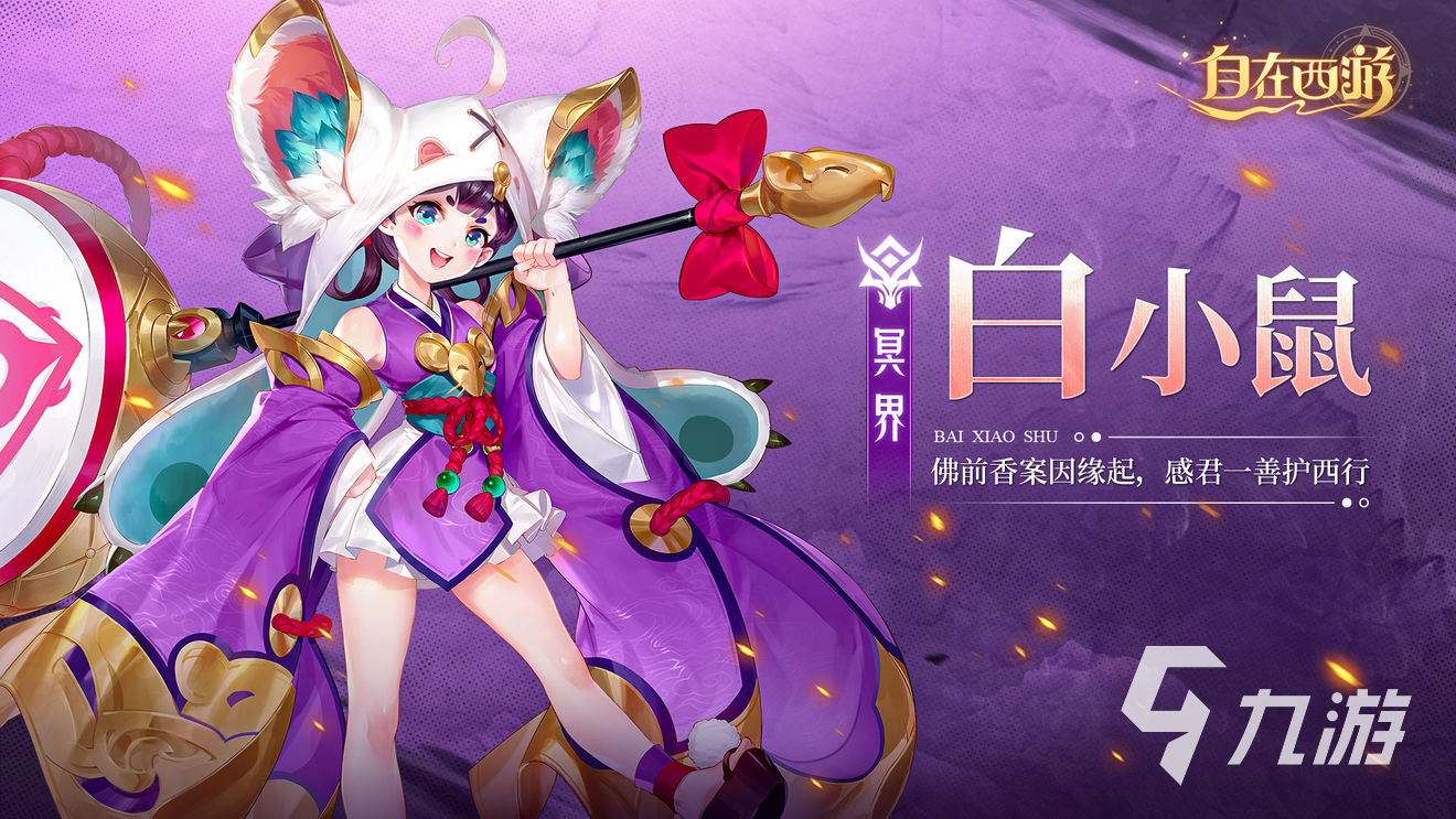 自在西游角色哪个厉害 角色强度排行榜