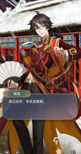 神仙记事录程煌有几种约会 程煌线约会触发条件及内容讲解