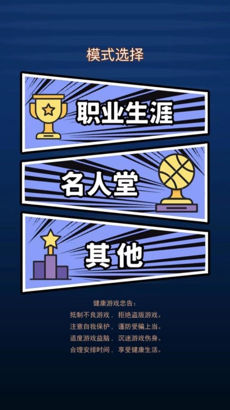 重開(kāi)之籃球之神截圖1
