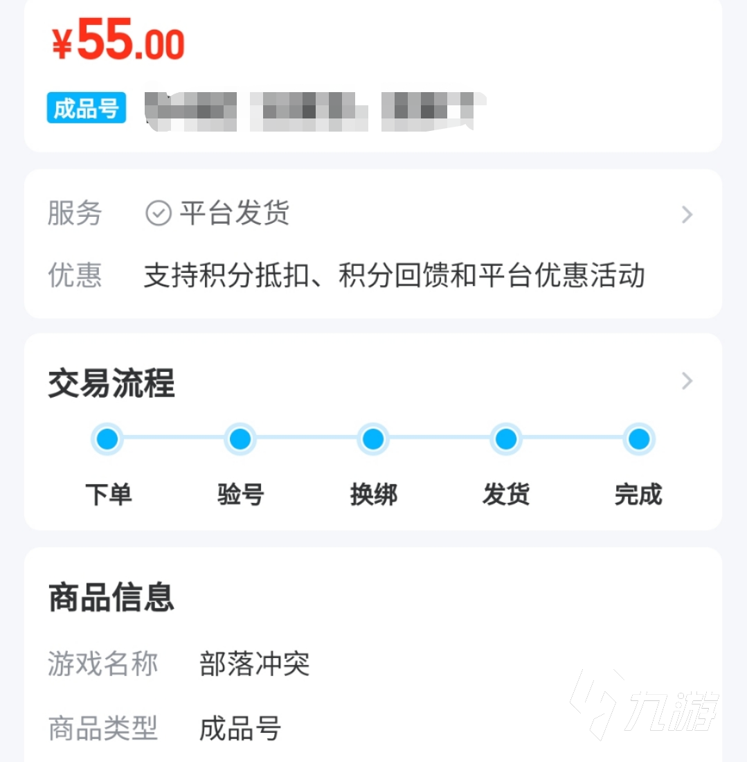 部落沖突全滿號多少錢一個 安全的部落沖突買號平臺分享
