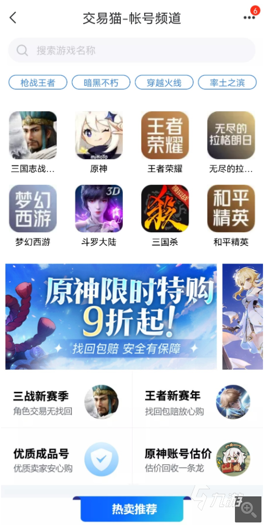 影之诗账号交易平台推荐 安全的账号交易平台推荐