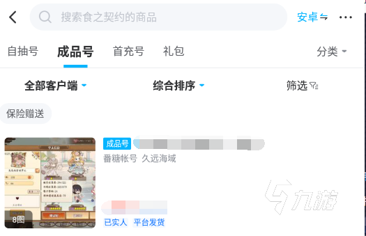 食之契约账号交易平台 安全的账号交易平台推荐