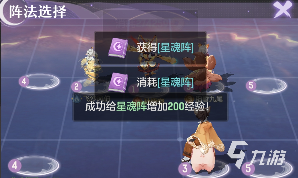长安幻想手游阵法怎么选择 阵法选择攻略大全