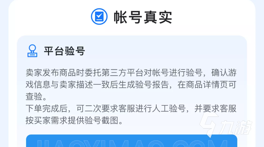 極無雙買號平臺有哪些 極無雙買號平臺分享