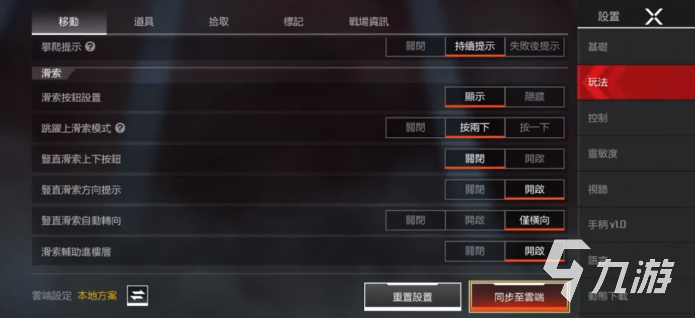 apex英雄手游设置怎么调整 apex英雄手游设置内容介绍