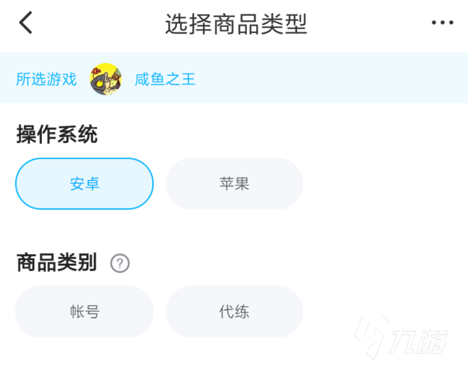 咸鱼之王账号交易app哪个好用 实用的游戏交易app有哪些