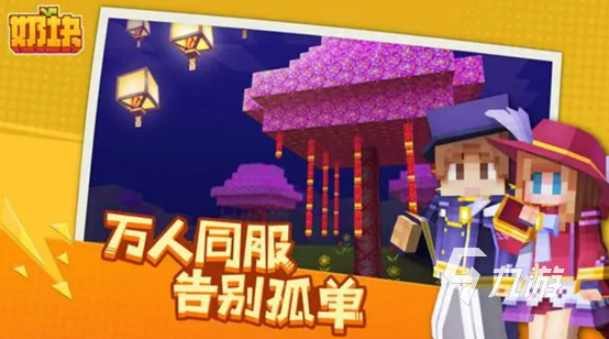 可以联机又好玩的游戏手机版有哪些 五款人气高的联机游戏推荐