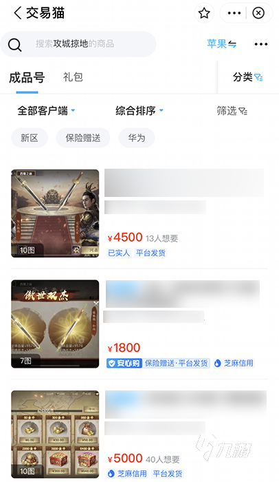攻城掠地买号交易猫可靠吗 攻城掠地买号在哪买