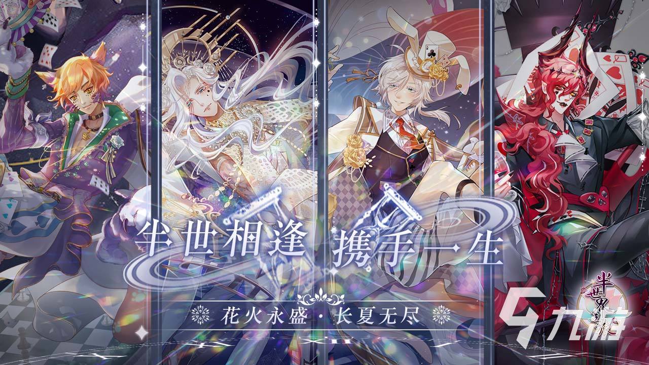 女性向游戏排行有哪些 热门的女性向手游排行榜合集