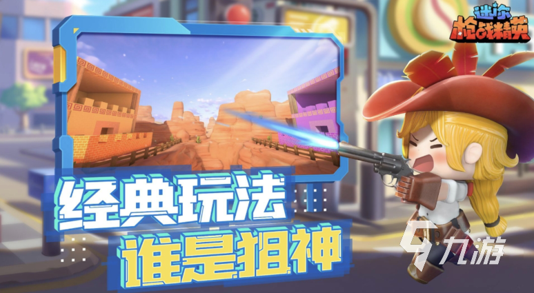 迷你枪战精英怎么下载 下载迷你枪战精英的方法介绍