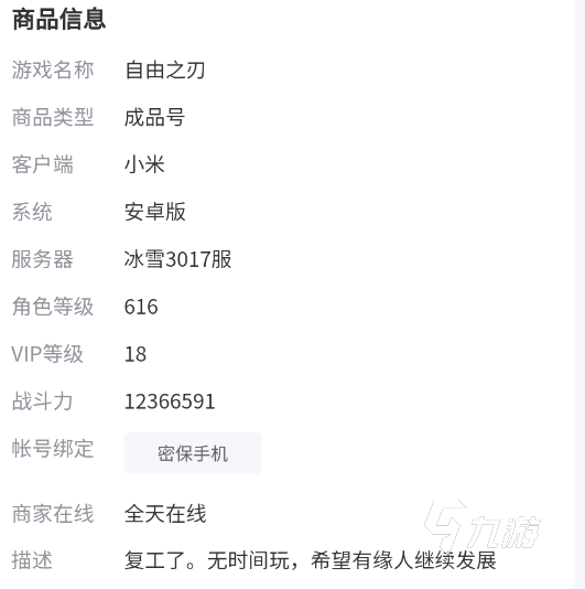 自由之刃账号交易平台推荐 靠谱的手游账号交易平台推荐