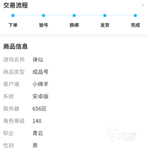 买诛仙手游号哪个平台安全 安全的账号交易平台推荐