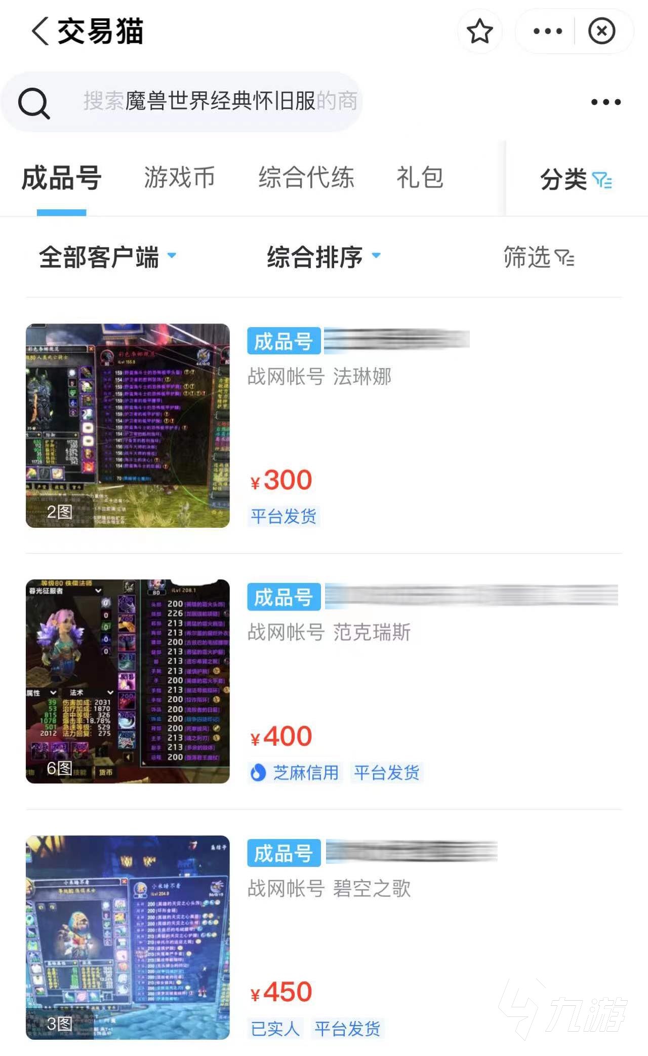 魔兽世界怀旧服满级号多少钱 魔兽世界怀旧服满级号​购买平台介绍