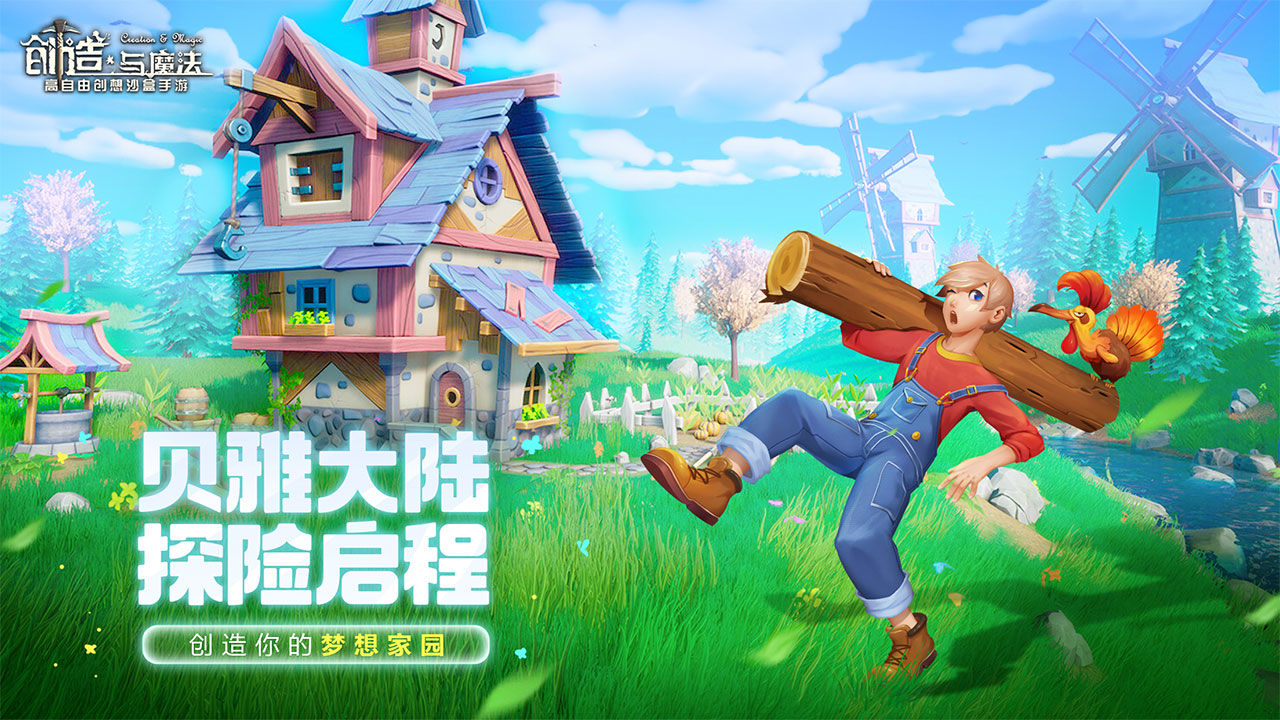 创造与魔法卖号平台下载 创造与魔法卖号怎么操作最靠谱截图