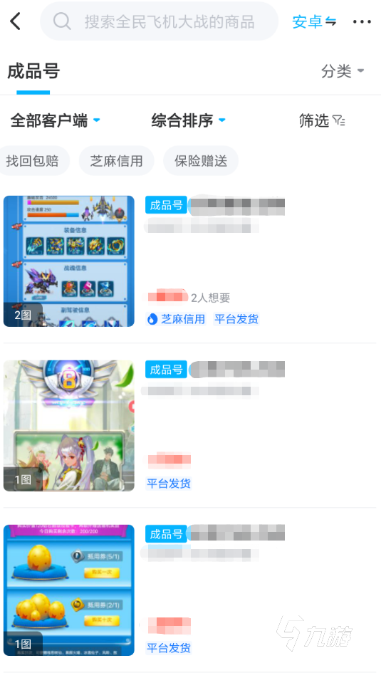 全民飞机大战账号交易平台有什么 好用的账号交易软件分享