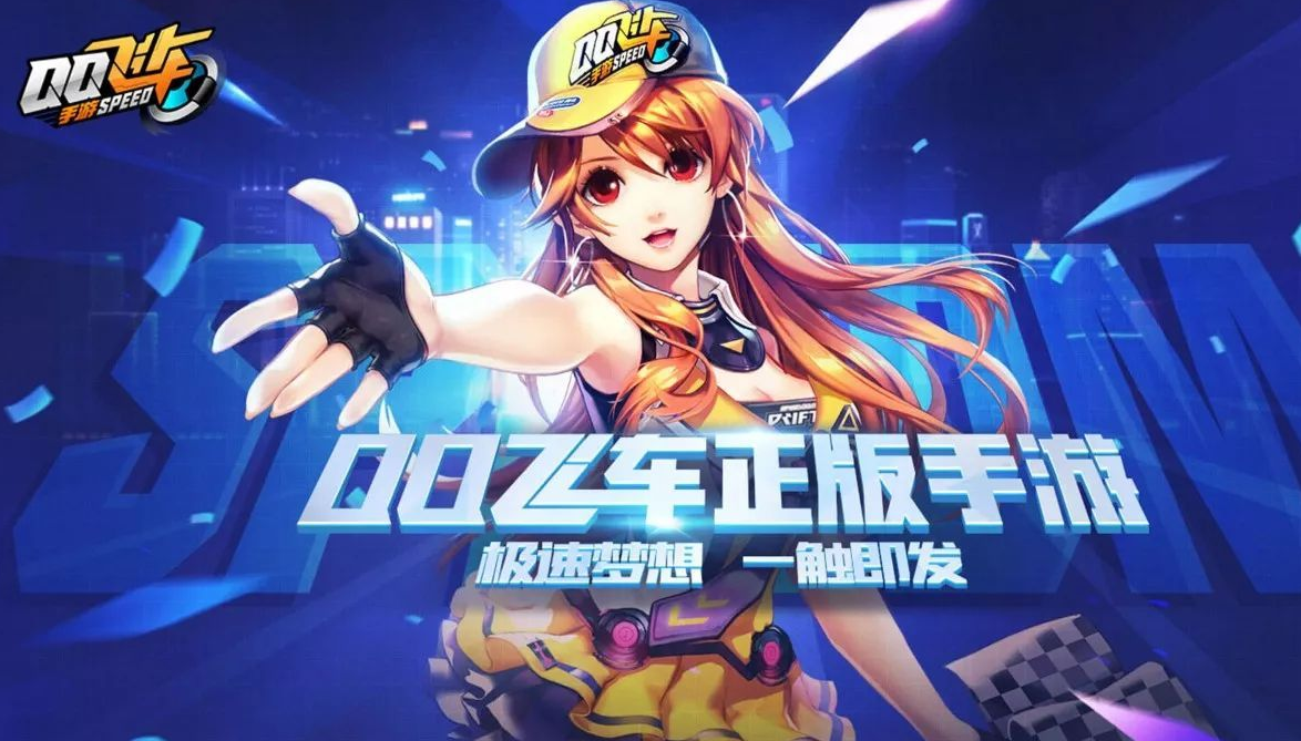 qq飞车手游怎么卖号靠谱 安全的飞车手游卖号平台推荐