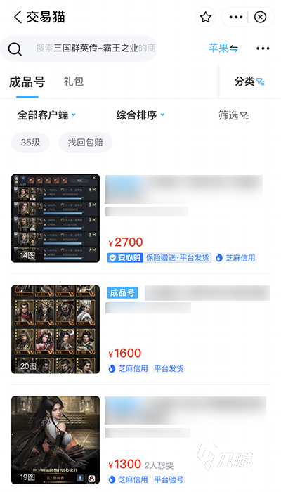 三国群英传卖号平台哪个安全 三国群英传卖号高价卖出