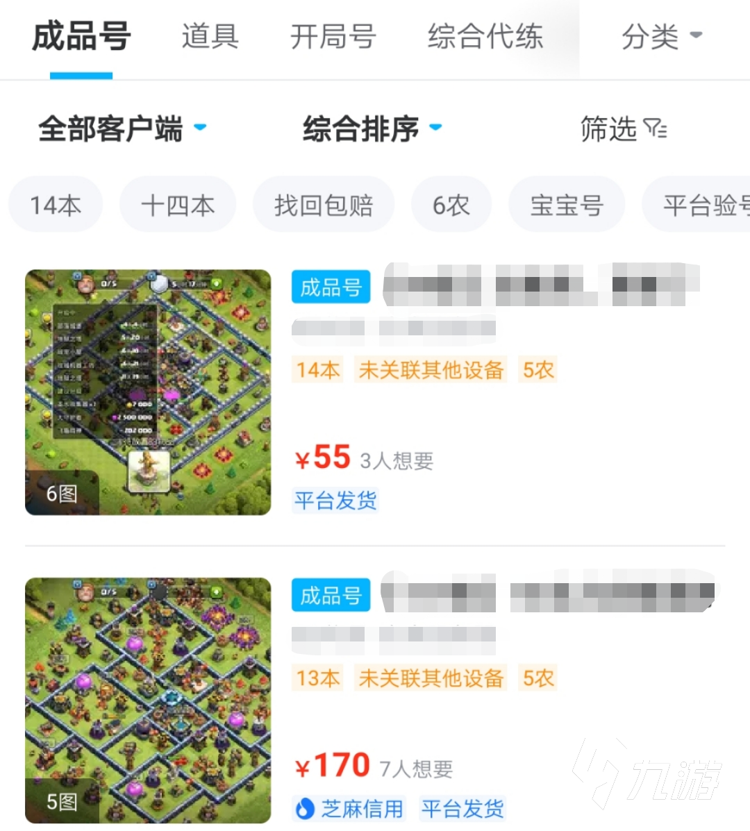 部落沖突全滿號多少錢一個 安全的部落沖突買號平臺分享