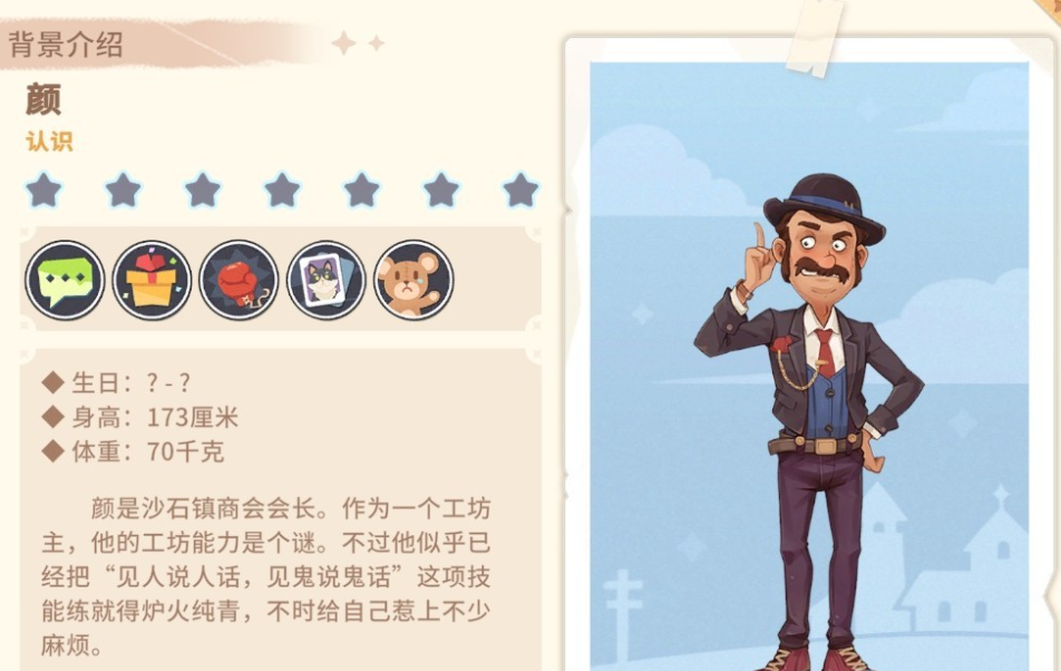 沙石镇时光颜喜欢什么 沙石镇时光颜角色介绍