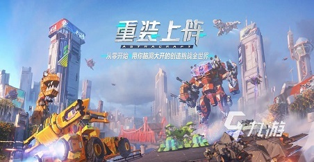 好玩的多人游戏手游有哪些 多人联机手游排行榜推荐