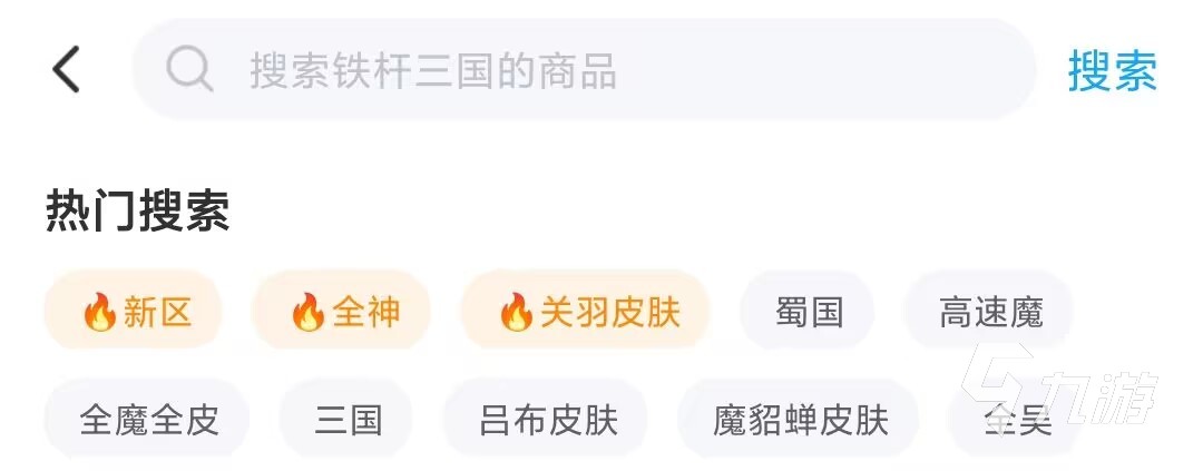 铁杆三国账号交易平台推荐 铁杆三国哪里买号更正规