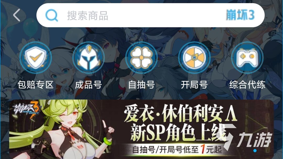 崩坏三初始号买什么角色的好 崩坏三初始号入坑角色推荐