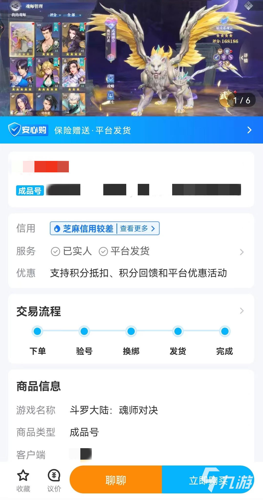 斗羅大陸魂師對(duì)決賬號(hào)估值怎么做 安全性高能估值的賬號(hào)買賣app下載